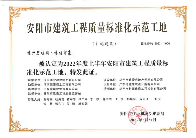 喜報丨集團公司承建的碧桂園?林語印象、楓林臺等多個項目紛紛獲獎 
